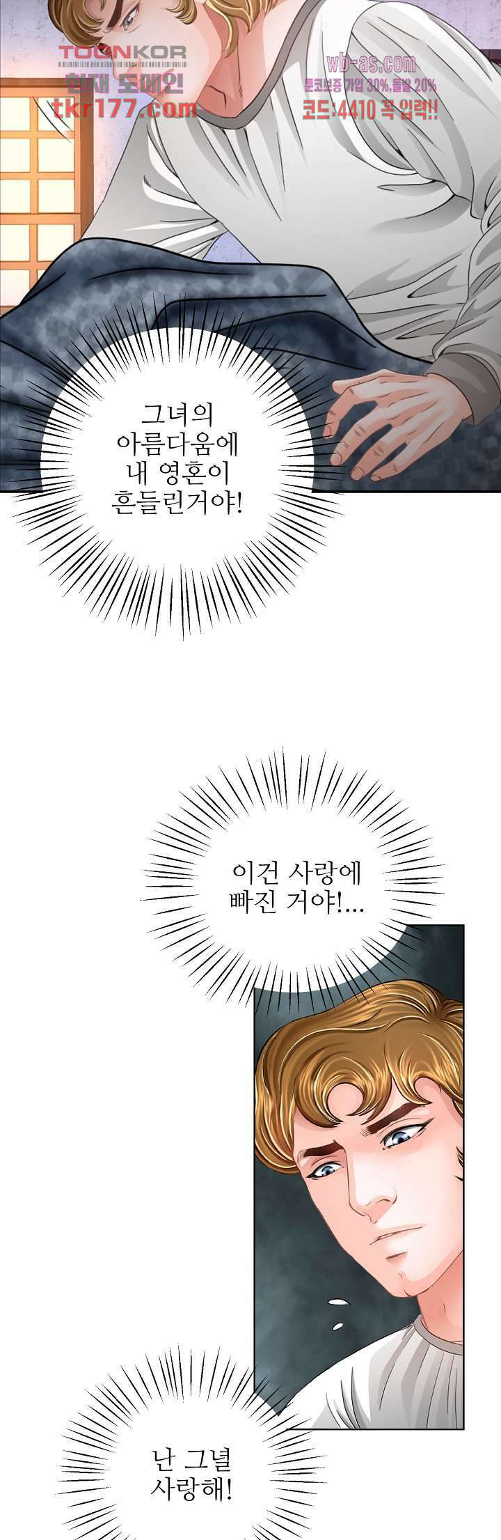 닥터 파우스트 4화 15