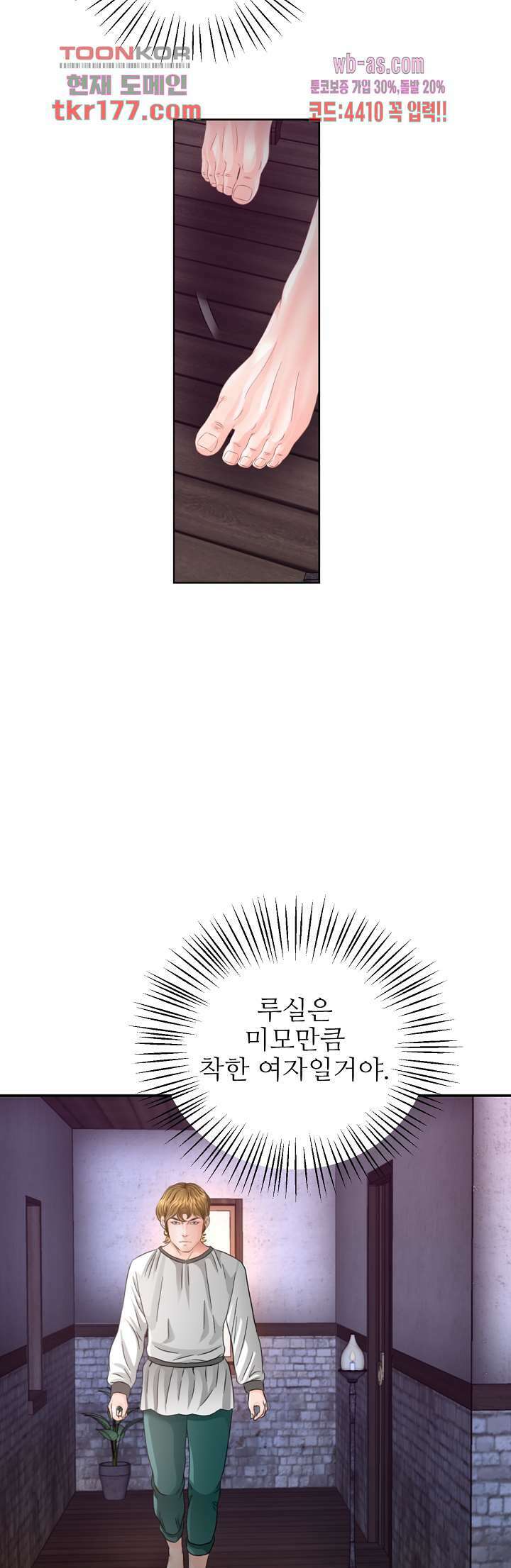 닥터 파우스트 4화 16