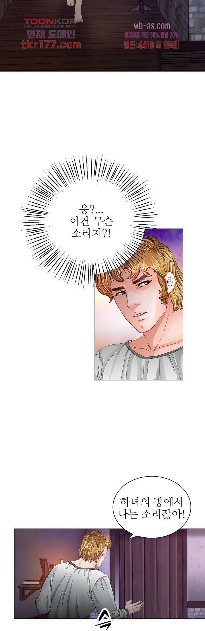 닥터 파우스트 4화 17