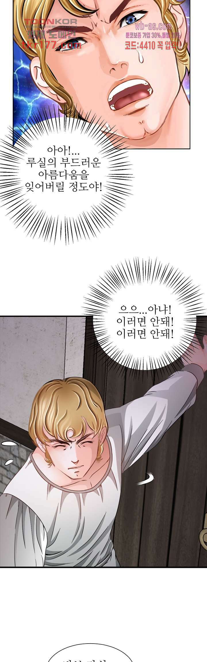 닥터 파우스트 4화 21