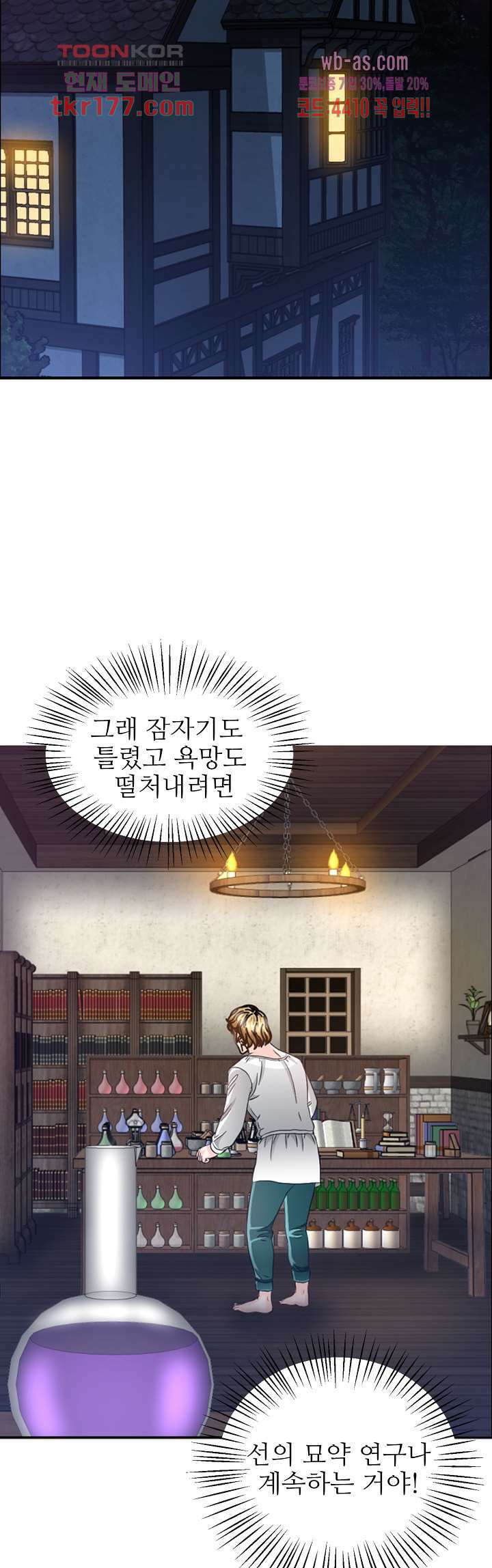 닥터 파우스트 4화 23