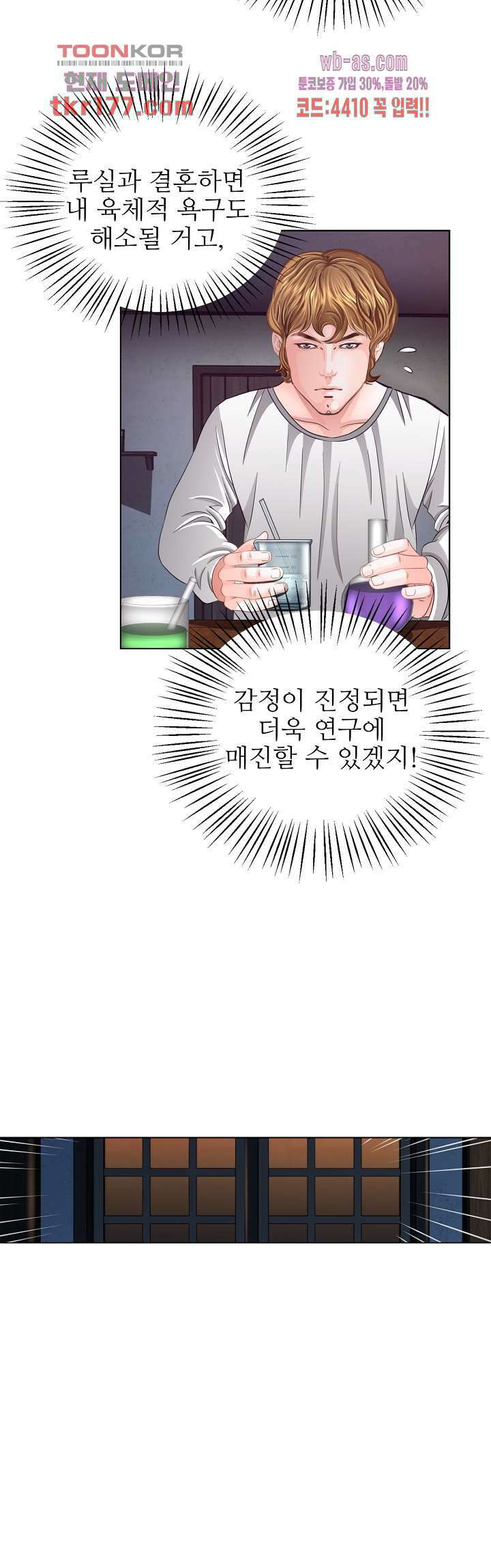 닥터 파우스트 4화 24