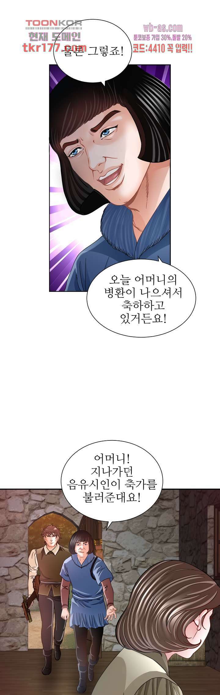 닥터 파우스트 4화 31