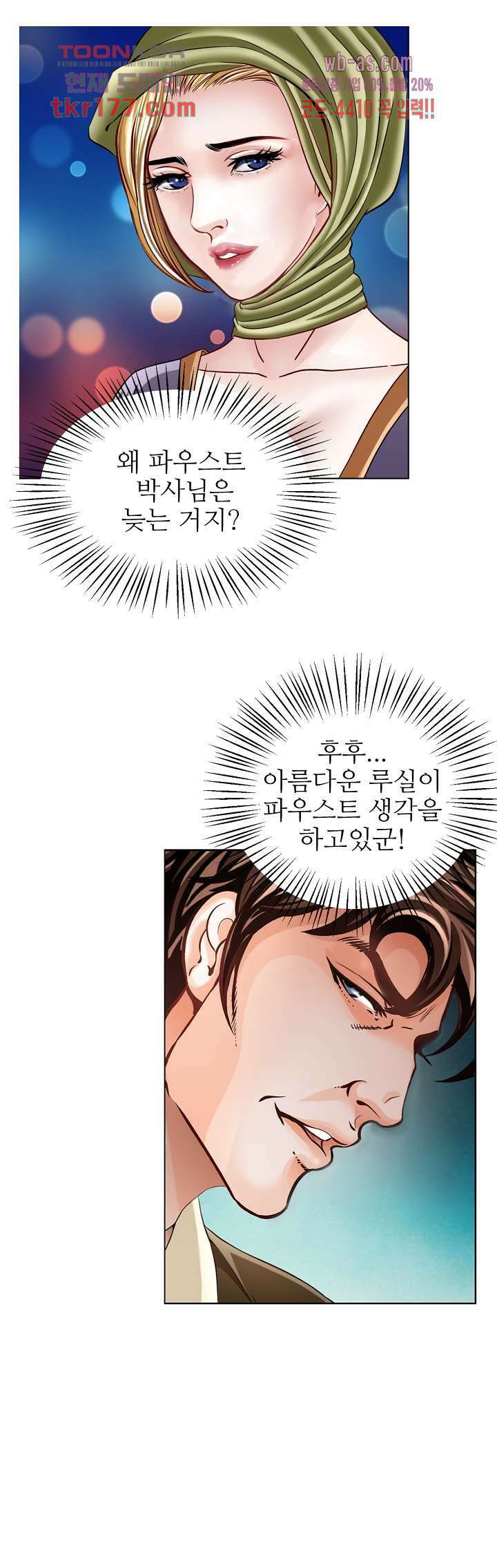 닥터 파우스트 4화 36