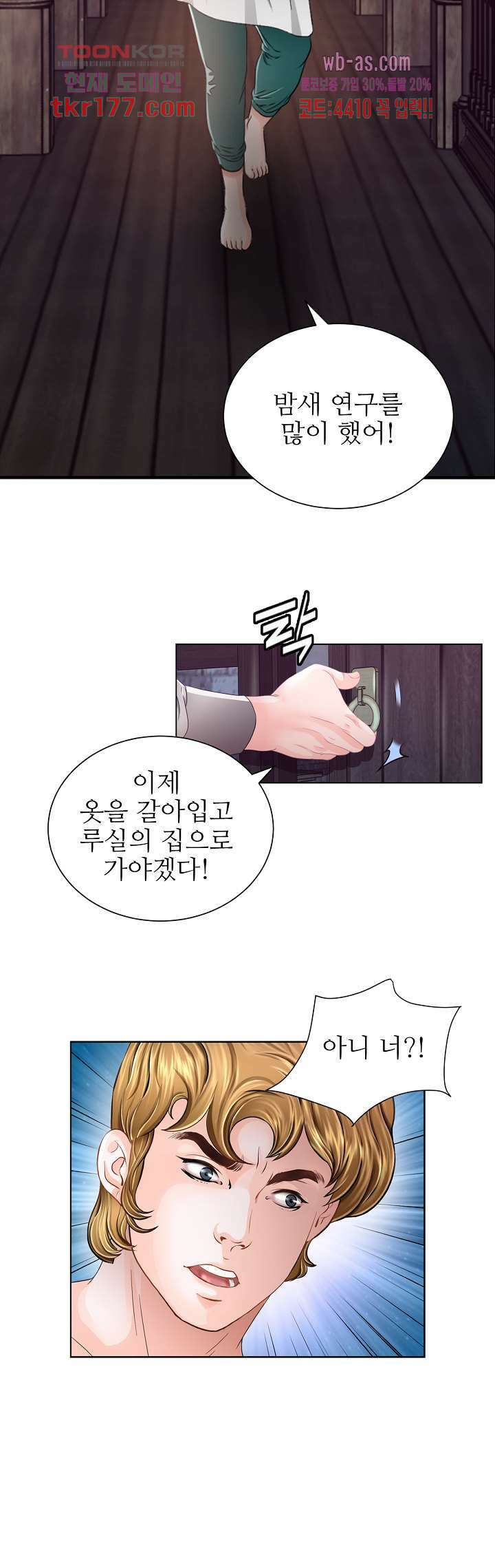 닥터 파우스트 4화 41