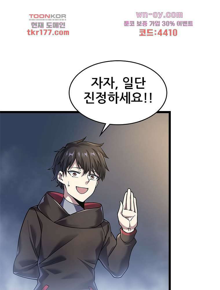 시스템 마스터, 레벨 1부터 시작하다 50화 1
