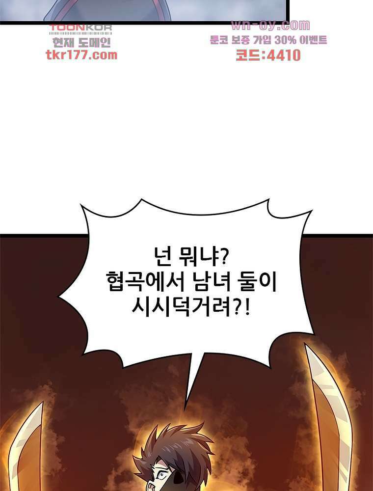시스템 마스터, 레벨 1부터 시작하다 50화 2