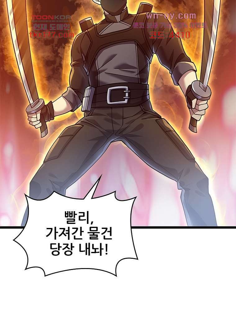 시스템 마스터, 레벨 1부터 시작하다 50화 3