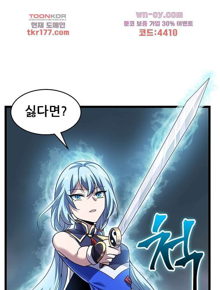 시스템 마스터, 레벨 1부터 시작하다 50화 5