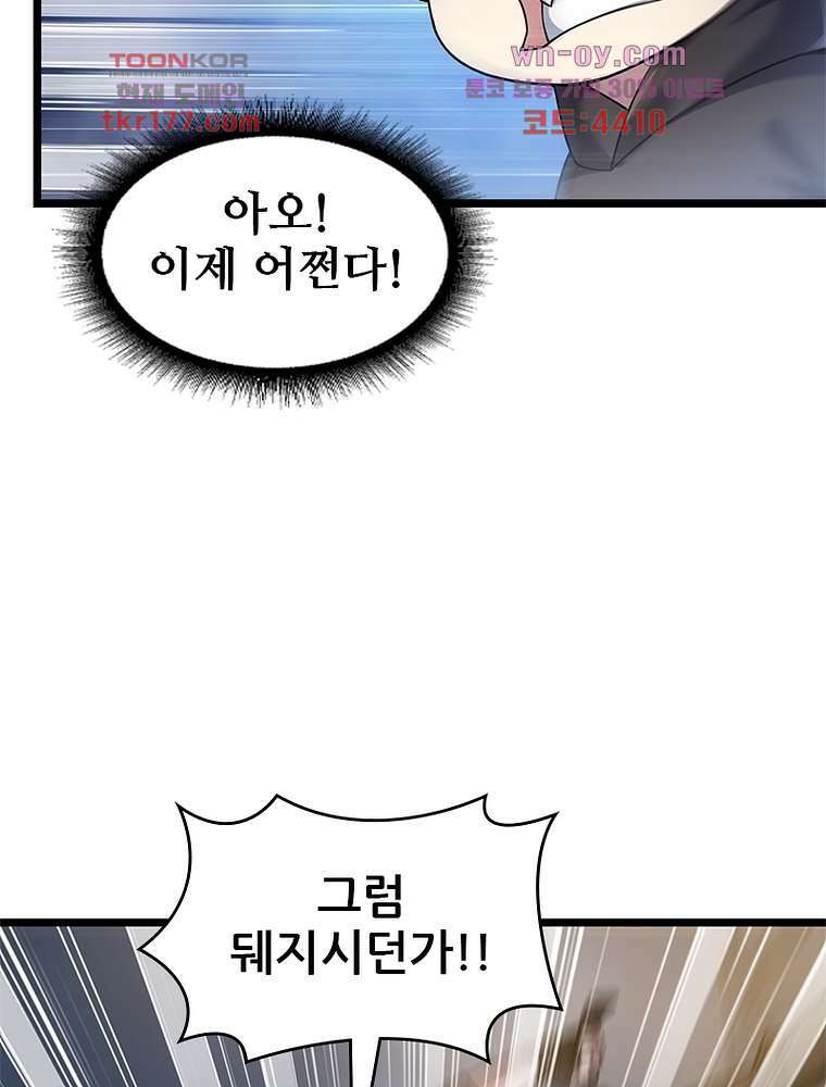 시스템 마스터, 레벨 1부터 시작하다 50화 7