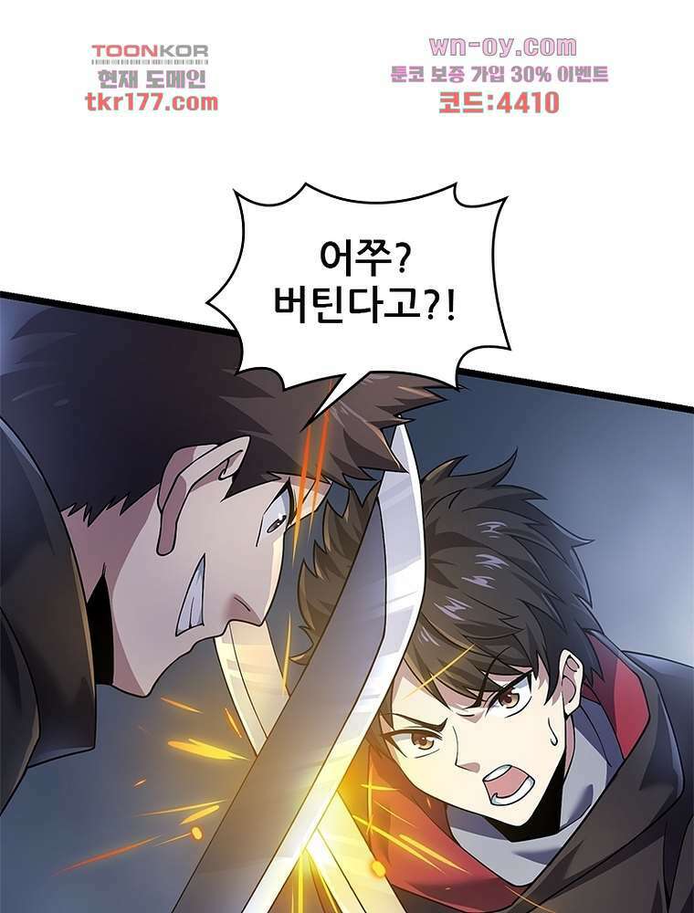 시스템 마스터, 레벨 1부터 시작하다 50화 11