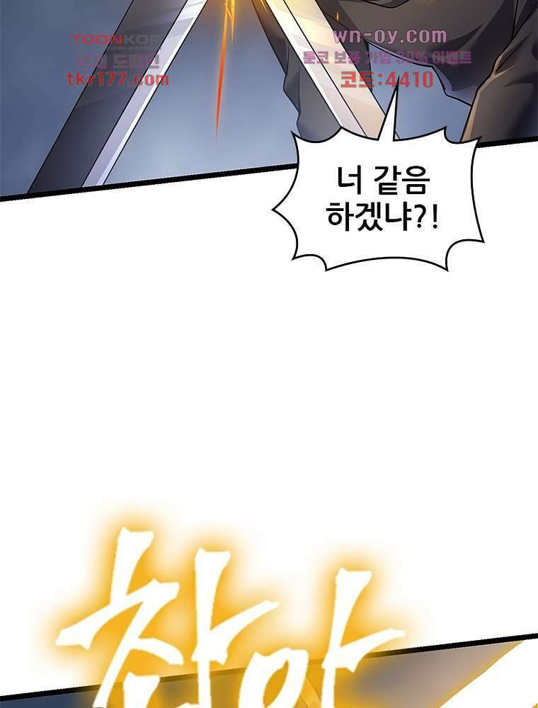 시스템 마스터, 레벨 1부터 시작하다 50화 12