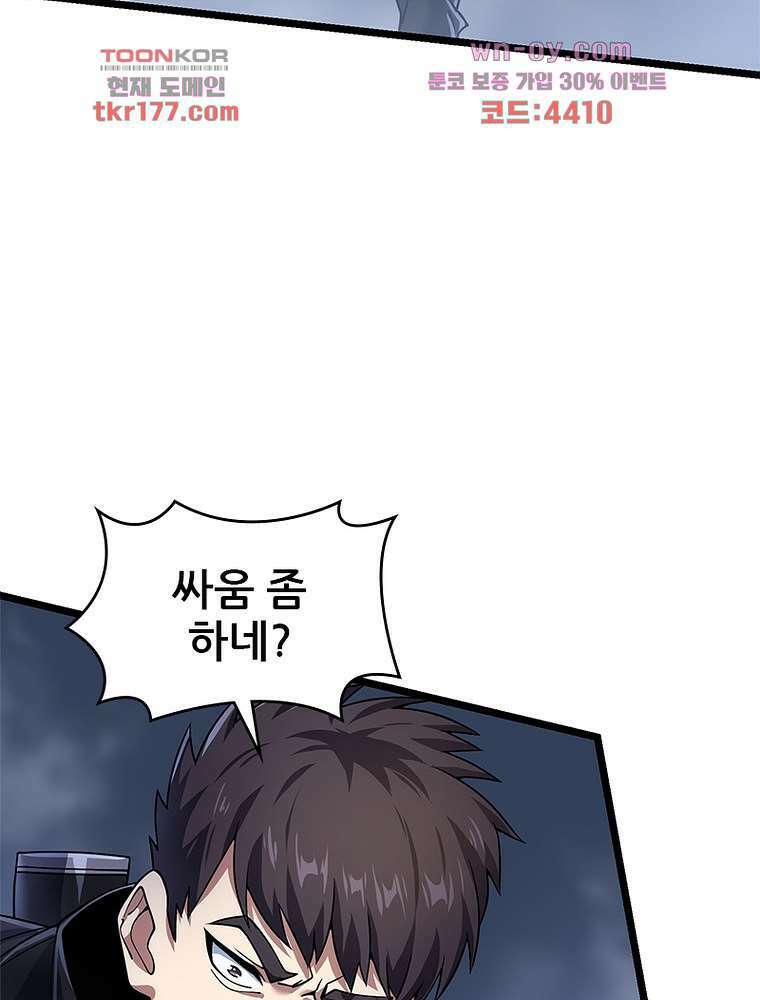 시스템 마스터, 레벨 1부터 시작하다 50화 14