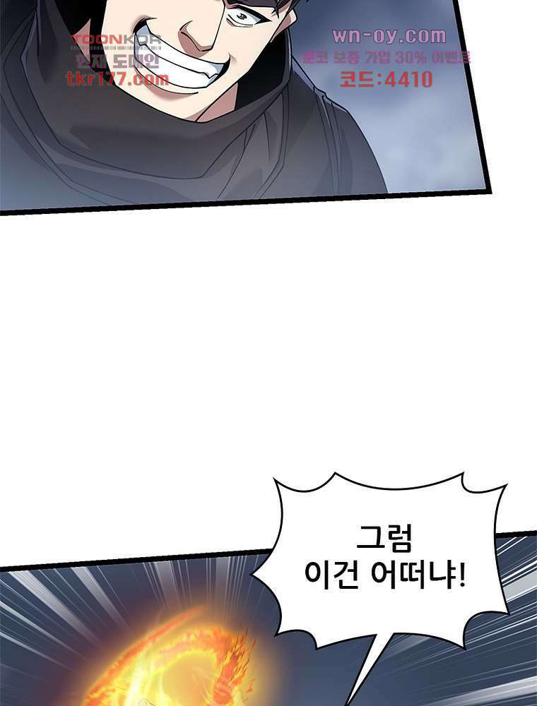 시스템 마스터, 레벨 1부터 시작하다 50화 15