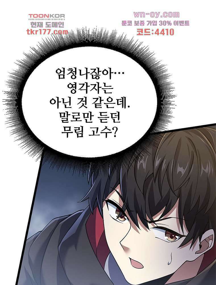 시스템 마스터, 레벨 1부터 시작하다 50화 21
