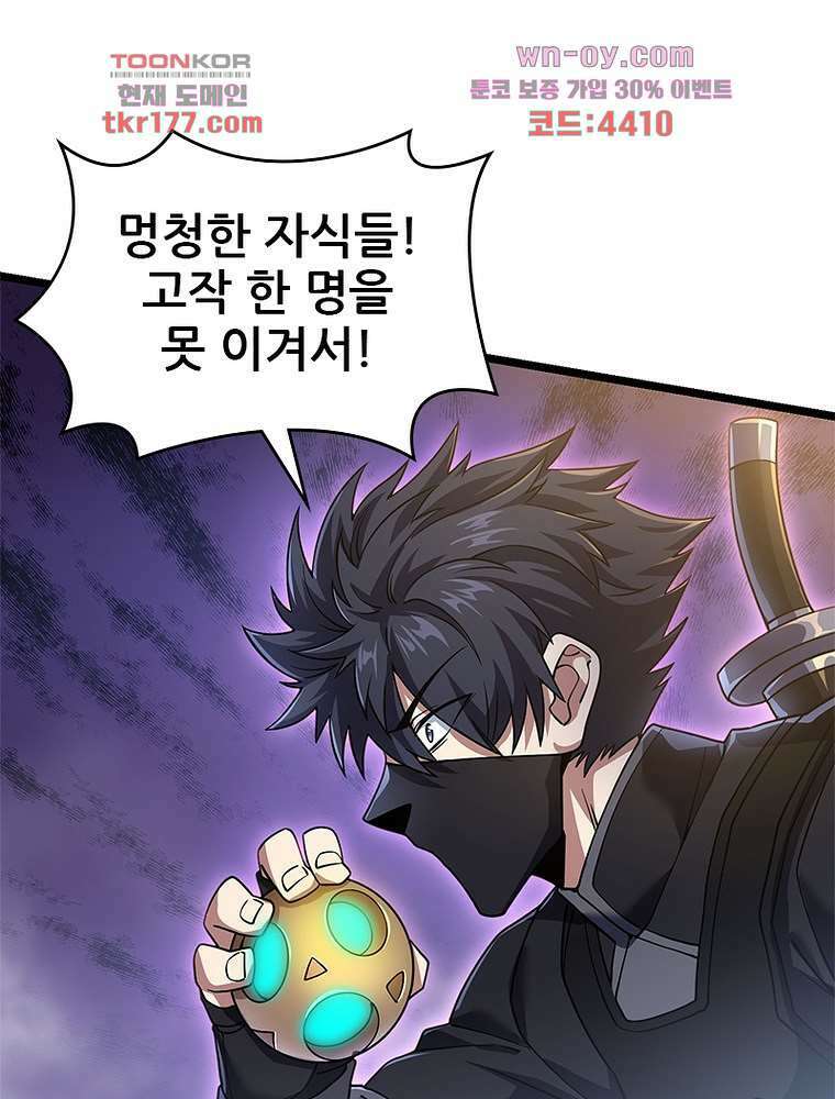 시스템 마스터, 레벨 1부터 시작하다 50화 25