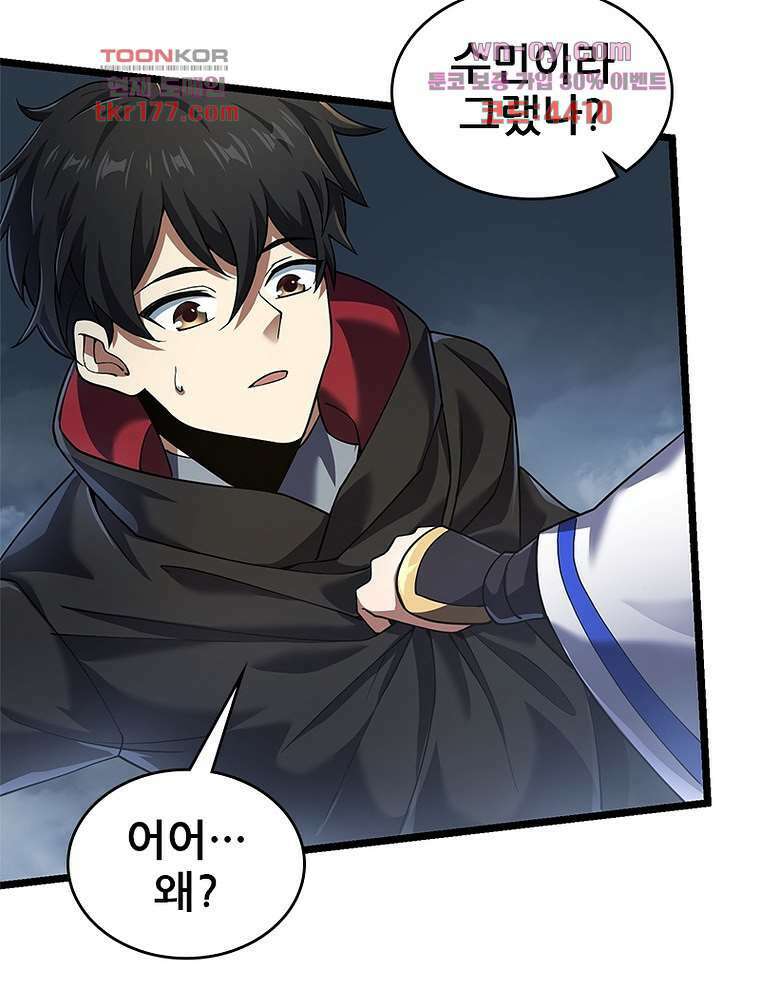 시스템 마스터, 레벨 1부터 시작하다 50화 28