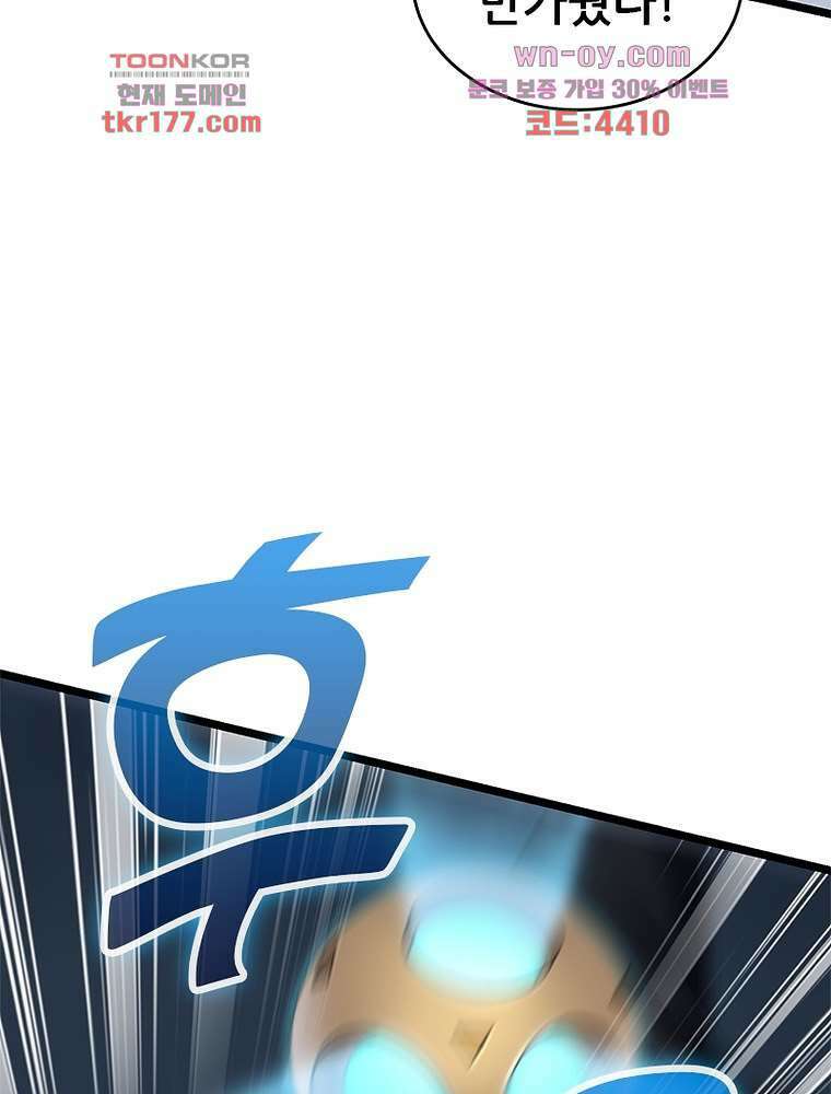 시스템 마스터, 레벨 1부터 시작하다 50화 30