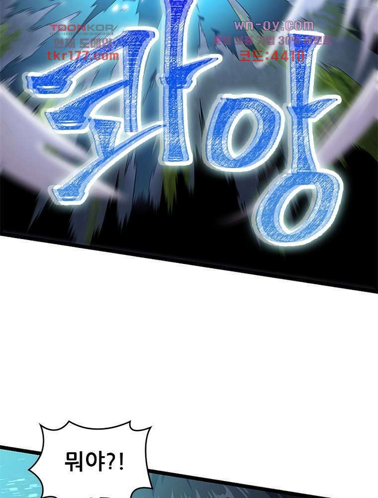 시스템 마스터, 레벨 1부터 시작하다 50화 33