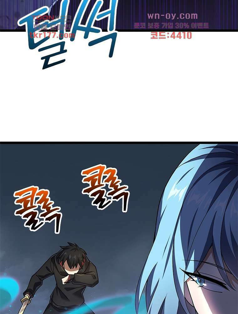 시스템 마스터, 레벨 1부터 시작하다 50화 37