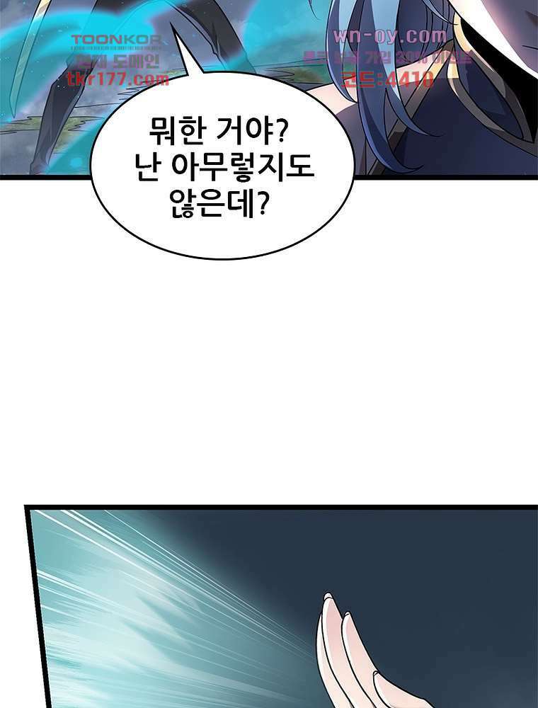 시스템 마스터, 레벨 1부터 시작하다 50화 38