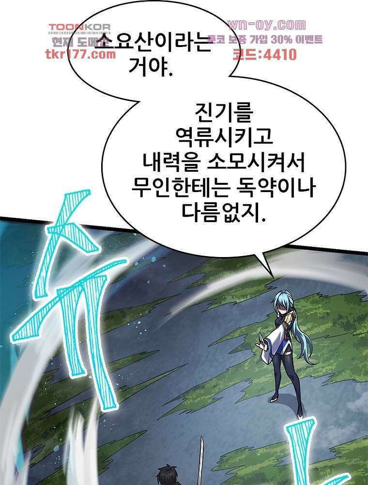 시스템 마스터, 레벨 1부터 시작하다 50화 40
