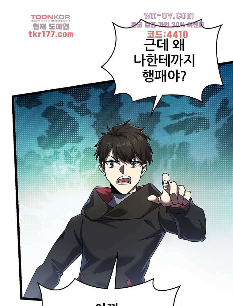 시스템 마스터, 레벨 1부터 시작하다 50화 42