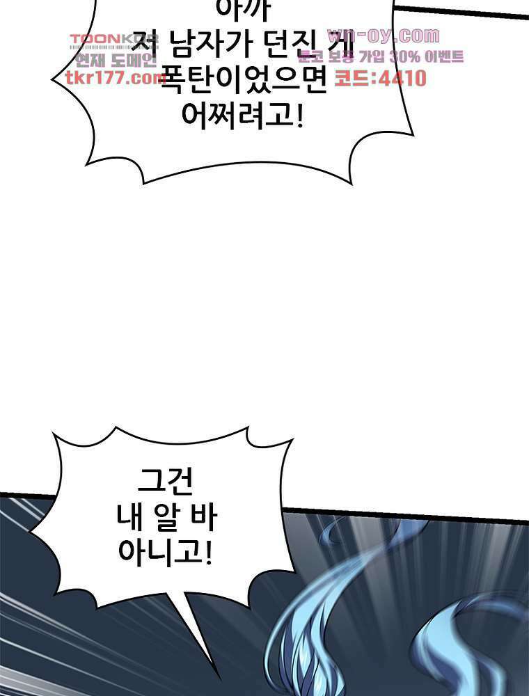 시스템 마스터, 레벨 1부터 시작하다 50화 43