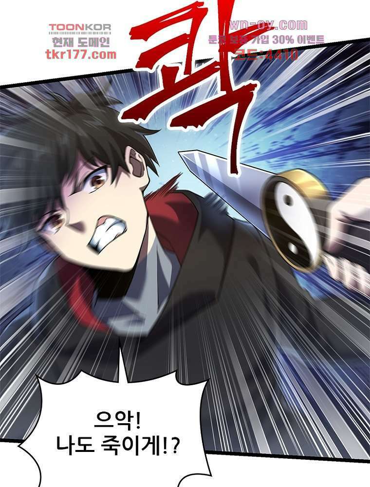 시스템 마스터, 레벨 1부터 시작하다 50화 45