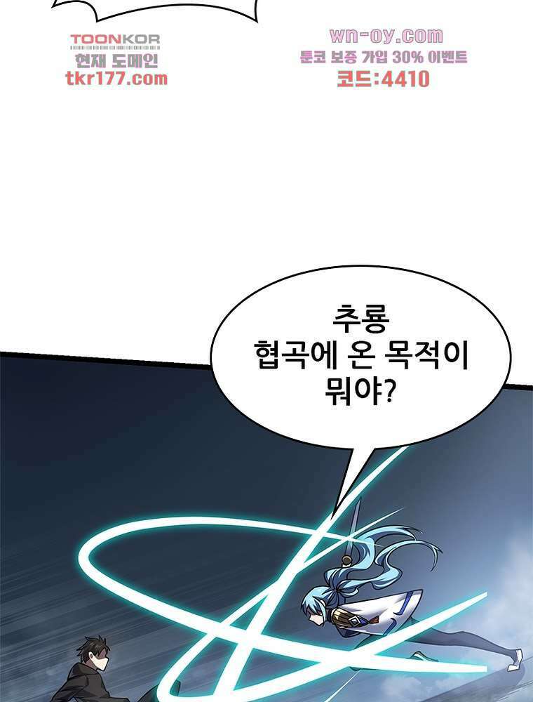 시스템 마스터, 레벨 1부터 시작하다 50화 46