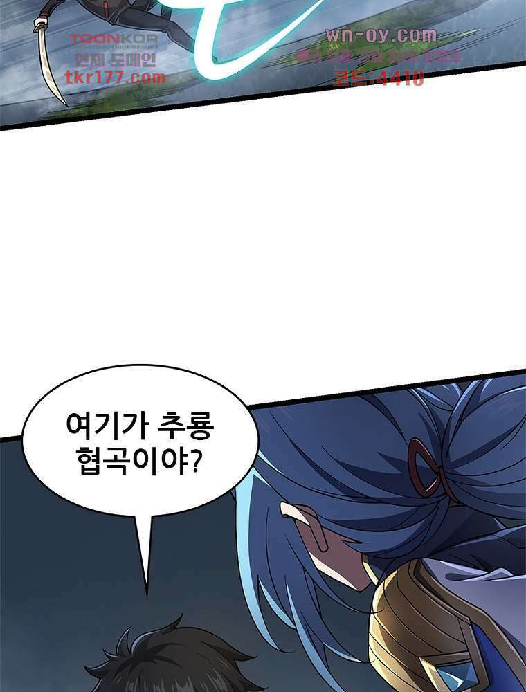 시스템 마스터, 레벨 1부터 시작하다 50화 47