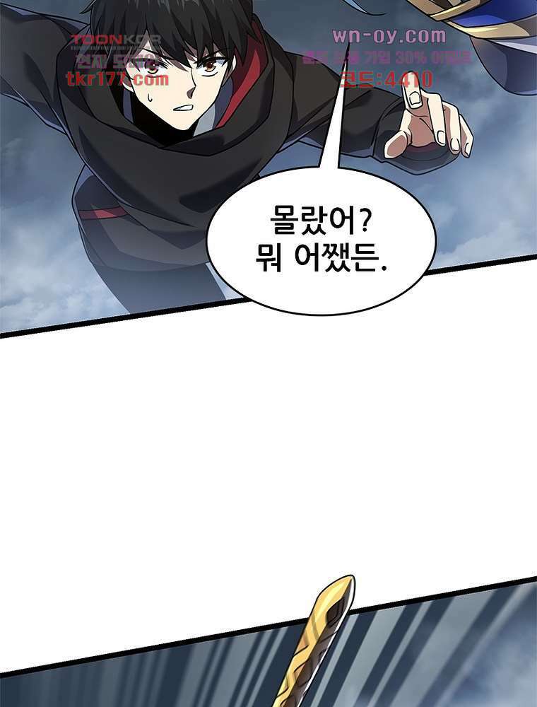시스템 마스터, 레벨 1부터 시작하다 50화 48
