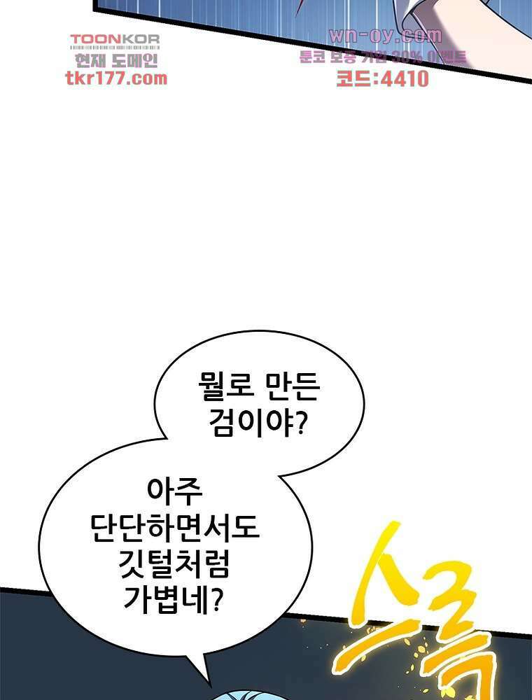시스템 마스터, 레벨 1부터 시작하다 50화 51