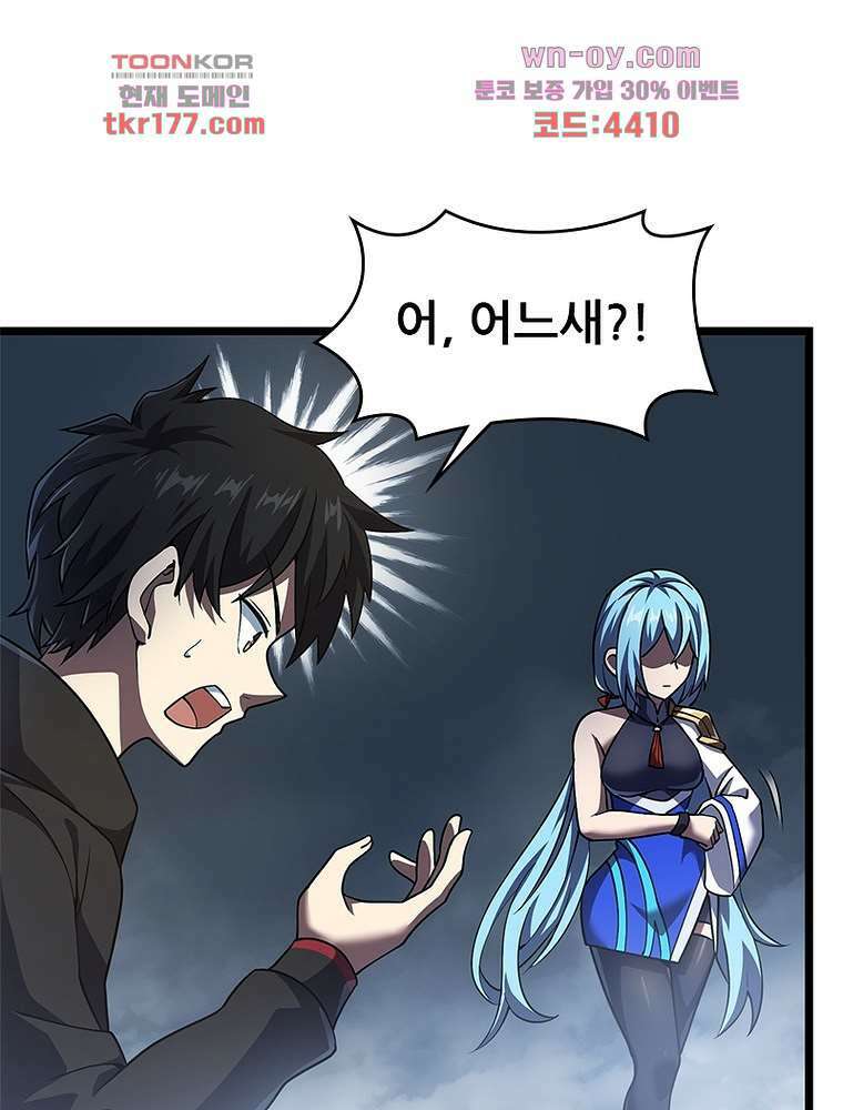 시스템 마스터, 레벨 1부터 시작하다 50화 53