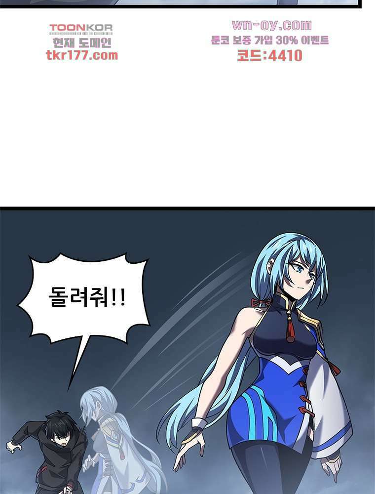 시스템 마스터, 레벨 1부터 시작하다 50화 54
