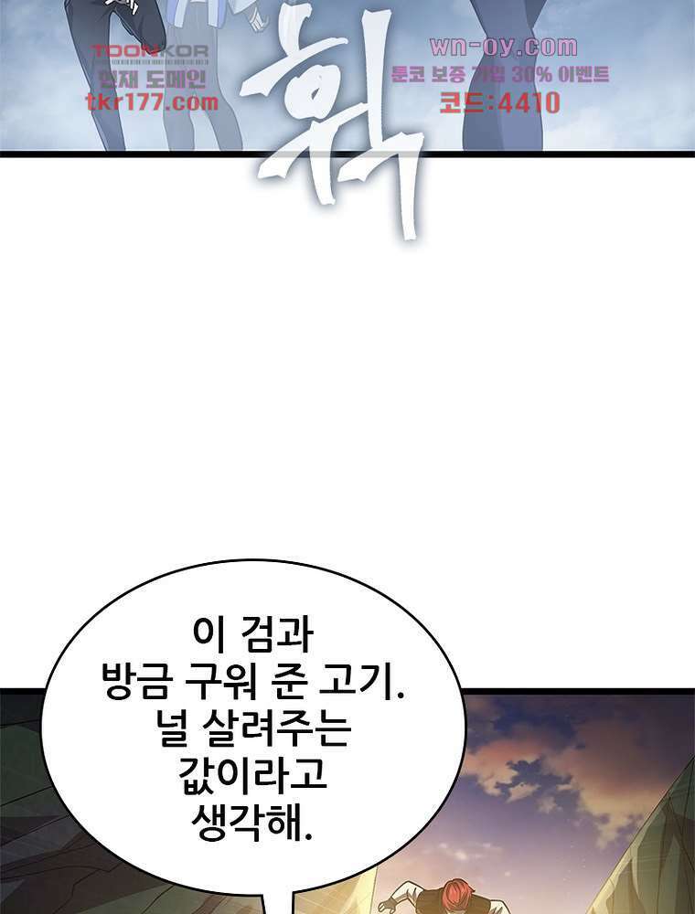 시스템 마스터, 레벨 1부터 시작하다 50화 55