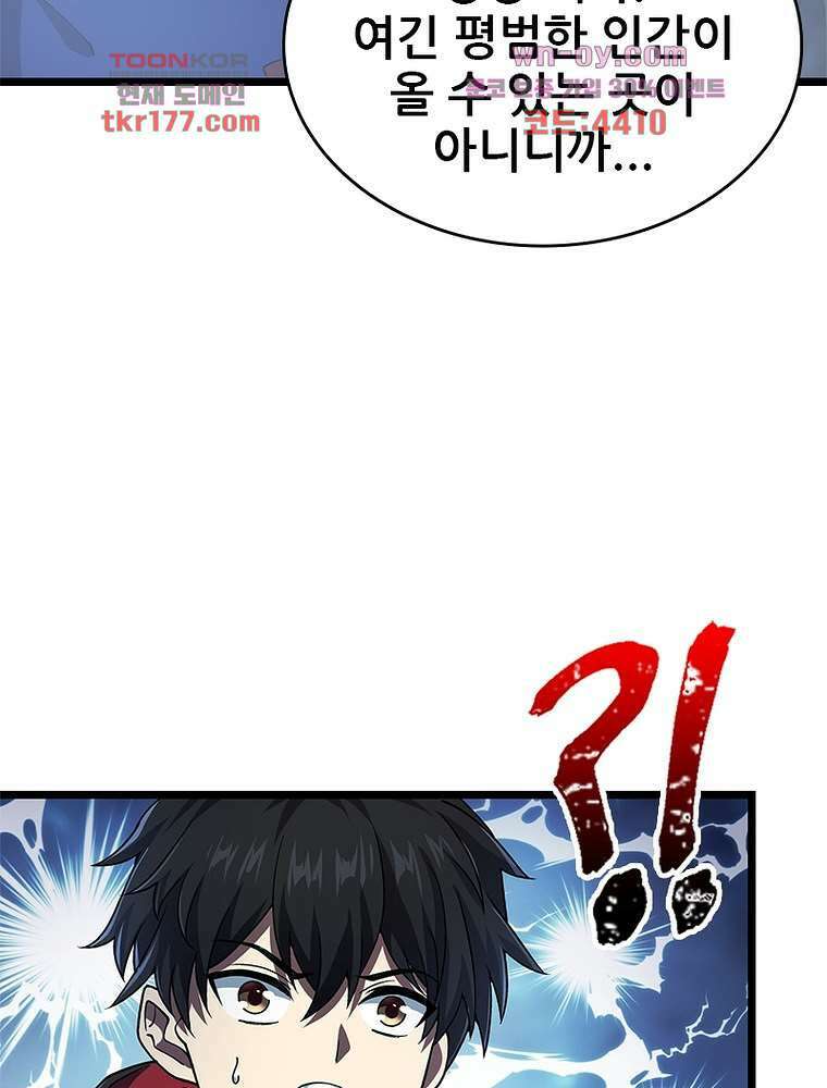 시스템 마스터, 레벨 1부터 시작하다 50화 57