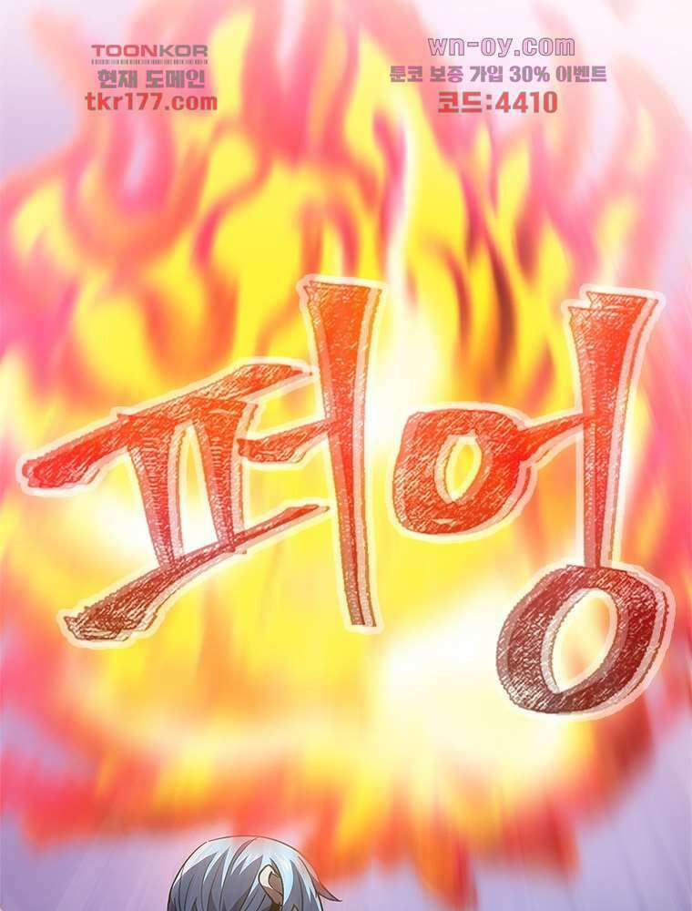 시스템 마스터, 레벨 1부터 시작하다 50화 59