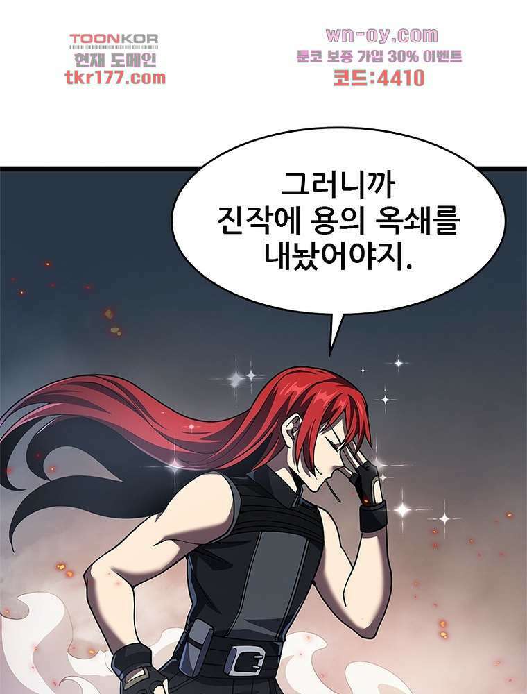 시스템 마스터, 레벨 1부터 시작하다 50화 63