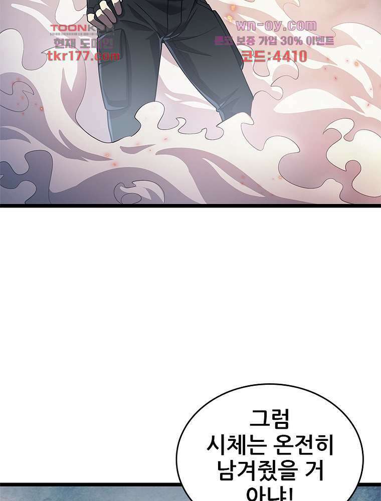 시스템 마스터, 레벨 1부터 시작하다 50화 64