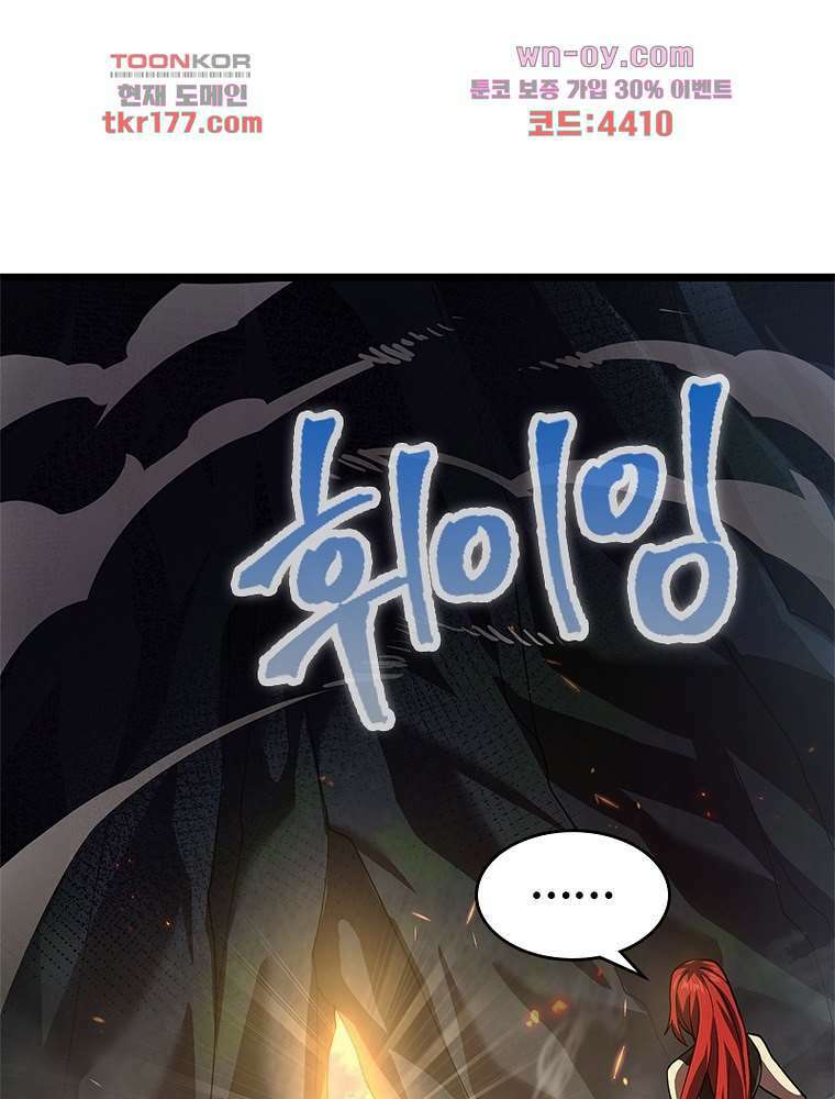 시스템 마스터, 레벨 1부터 시작하다 50화 66