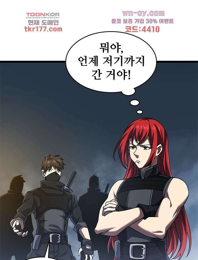 시스템 마스터, 레벨 1부터 시작하다 50화 69