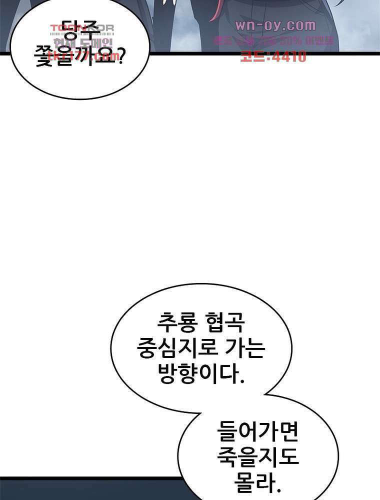 시스템 마스터, 레벨 1부터 시작하다 50화 70