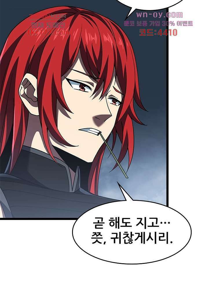 시스템 마스터, 레벨 1부터 시작하다 50화 71