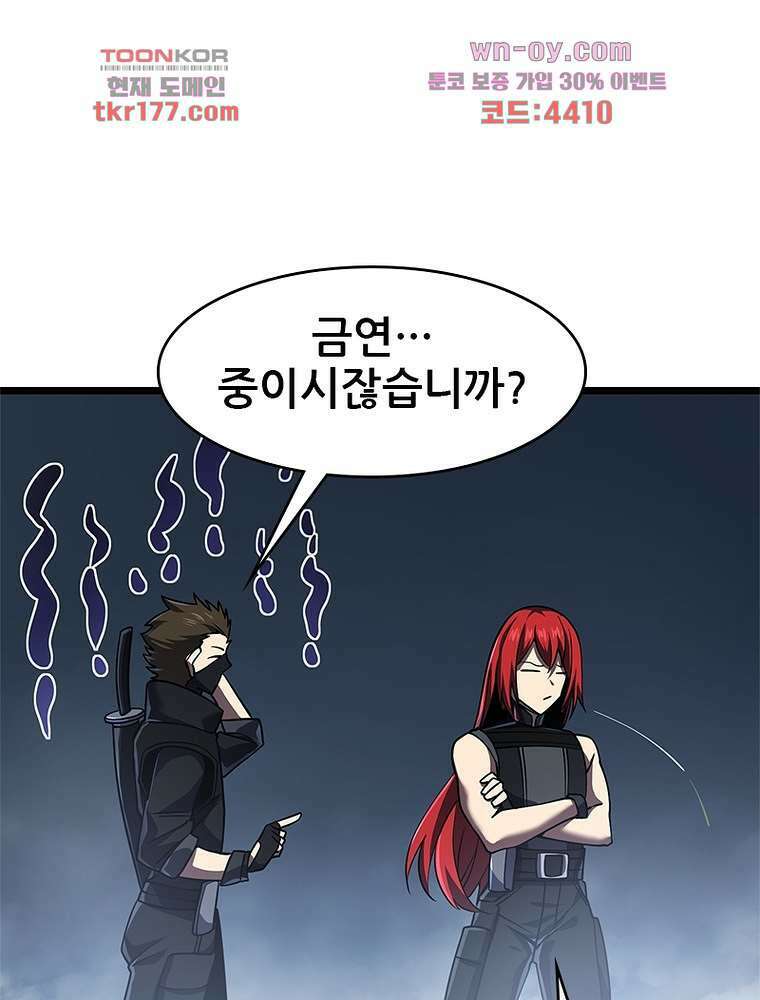 시스템 마스터, 레벨 1부터 시작하다 50화 72
