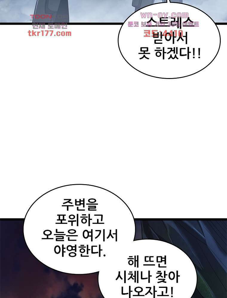 시스템 마스터, 레벨 1부터 시작하다 50화 73