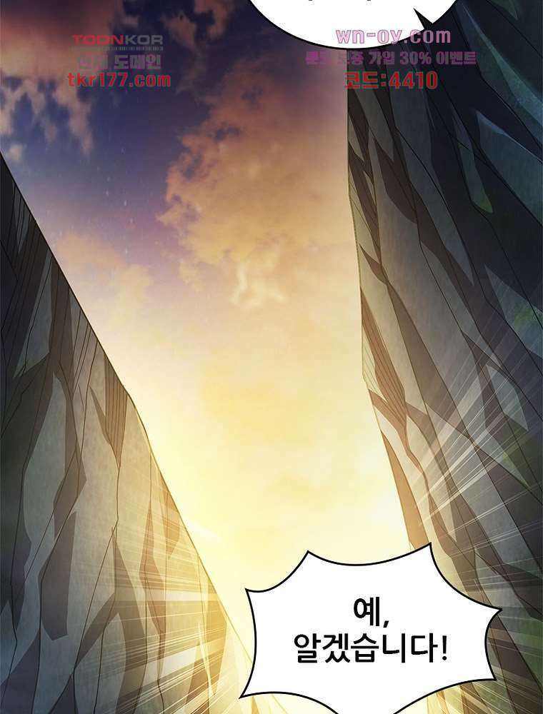 시스템 마스터, 레벨 1부터 시작하다 50화 74