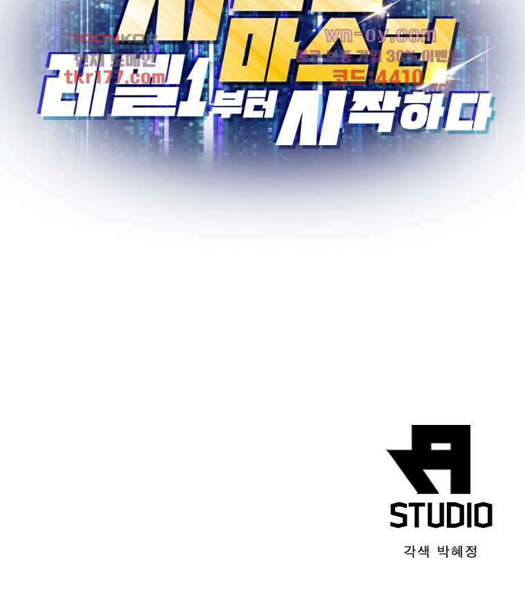 시스템 마스터, 레벨 1부터 시작하다 50화 76
