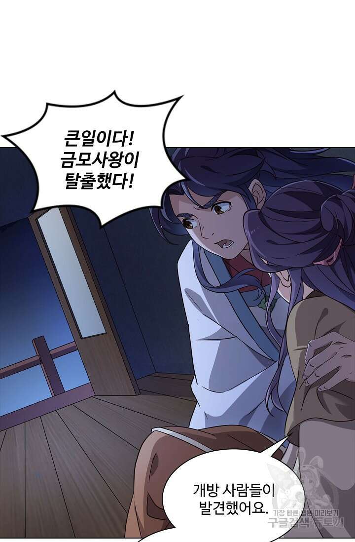 의천도룡기 150화 4