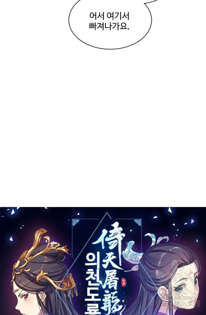 의천도룡기 150화 5